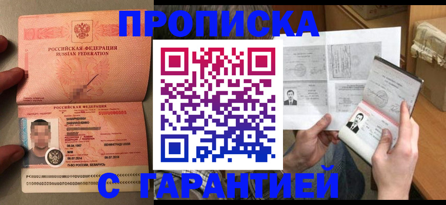 прописка от собственника в Комсомольске-на-Амуре