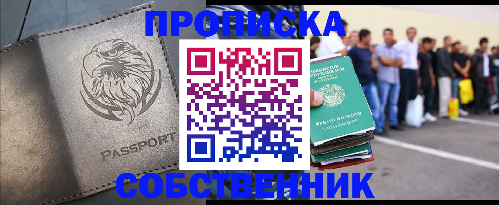 прописка 2025 в Комсомольске-на-Амуре