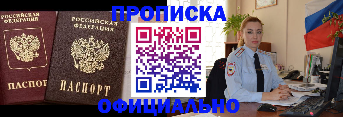 прописка регистрация в Комсомольске-на-Амуре