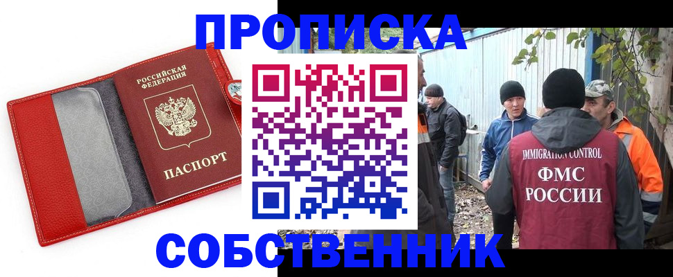 прописка паспорт в Комсомольске-на-Амуре
