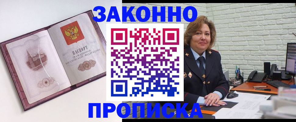 временная прописка в Комсомольске-на-Амуре