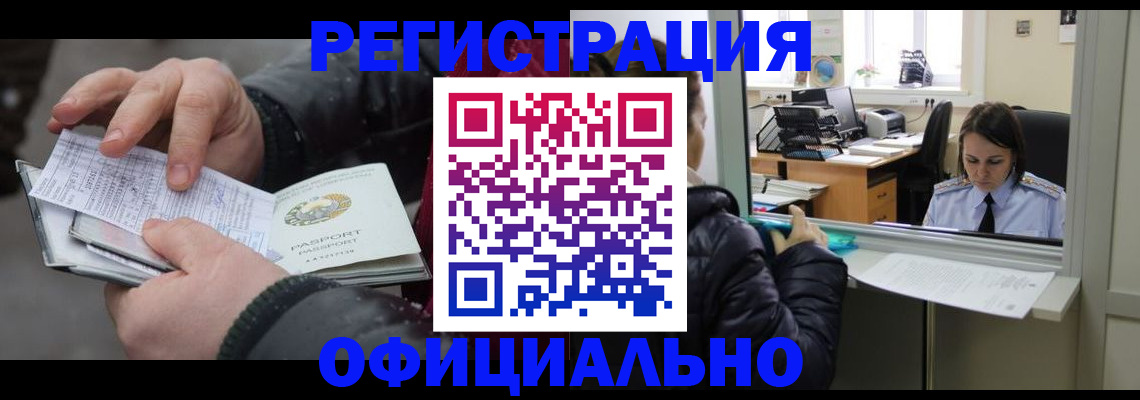 временная регистрация поиск в Комсомольске-на-Амуре