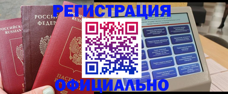 прописка поиск в Комсомольске-на-Амуре