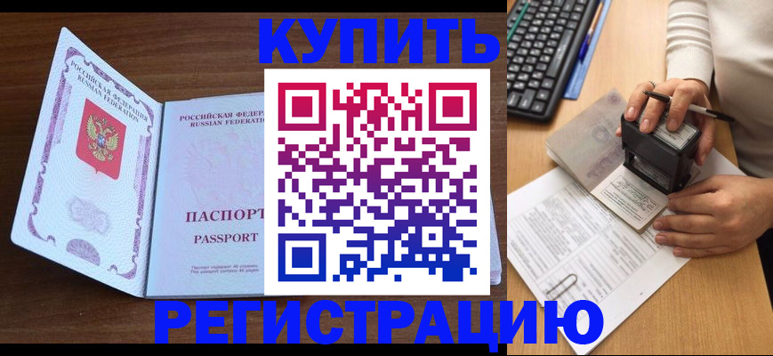временная регистрация гарантия в Комсомольске-на-Амуре