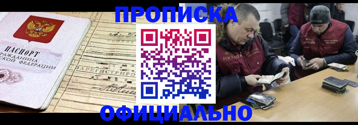 прописка регистрация в Комсомольске-на-Амуре