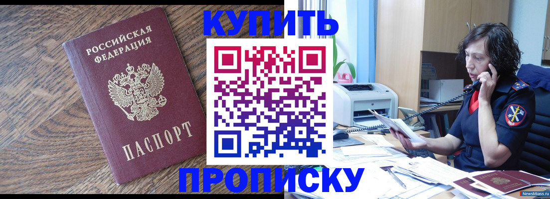 прописка в Комсомольске-на-Амуре